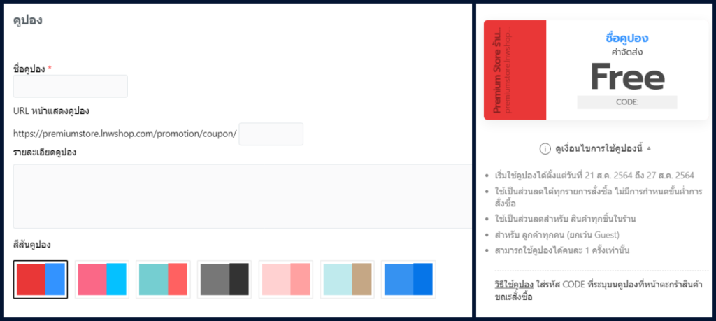 การแสดงผลของ Coupon