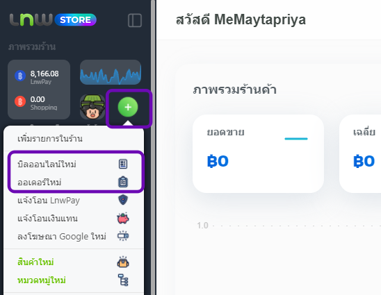บิลออนไลน์