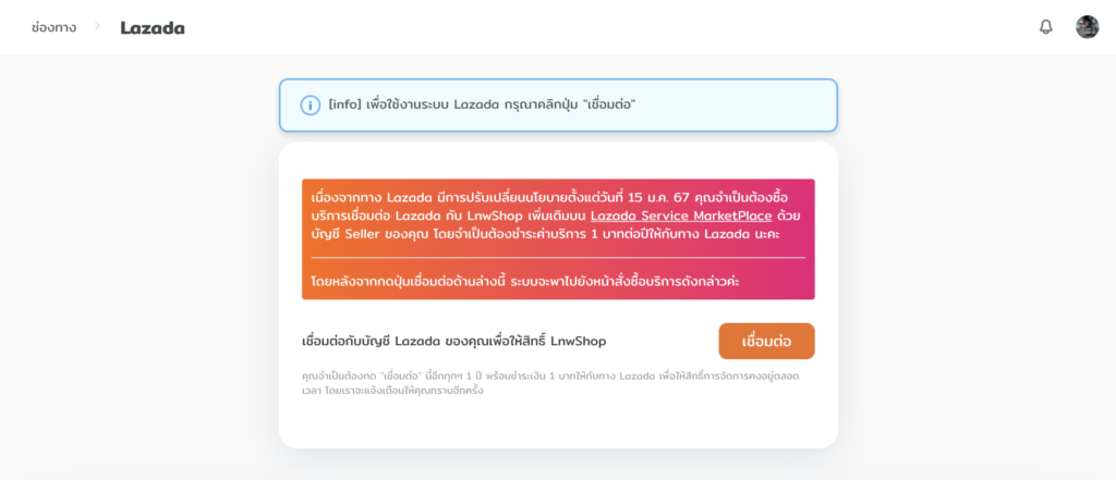 การให้สิทธิ์ Lazada