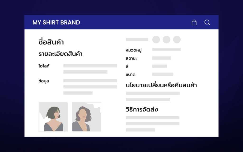หน้าแสดงข้อมูลสินค้า