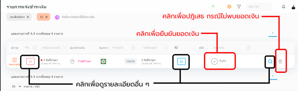 ตรวจสอบยอดเงิน