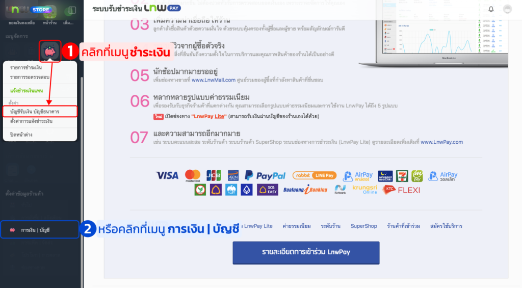 หน้าเข้าร่วม LnwPay