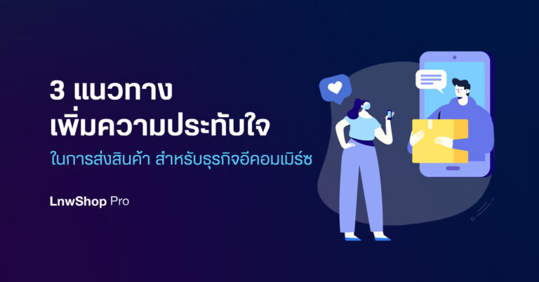 การส่งสินค้า