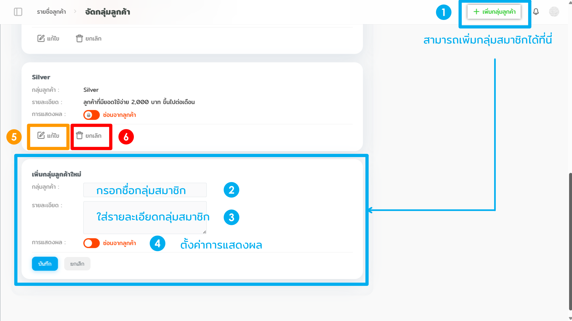 กลุ่มสมาชิก
