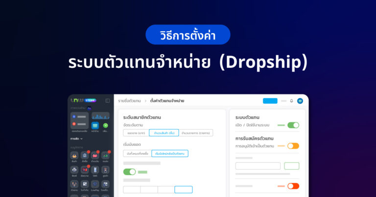 ตัวแทนจำหน่าย Dropship