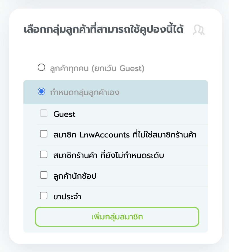 ใช้คูปอง