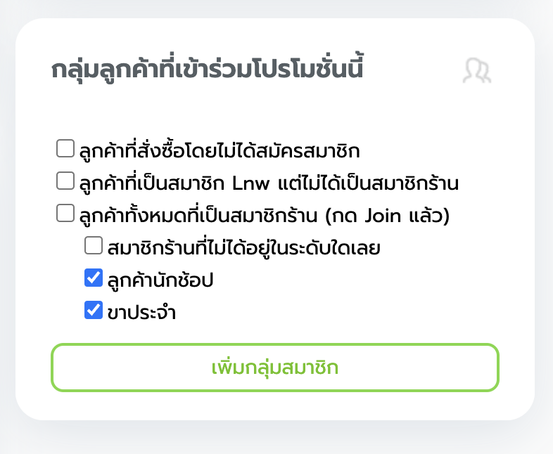 สำหรับสมาชิก