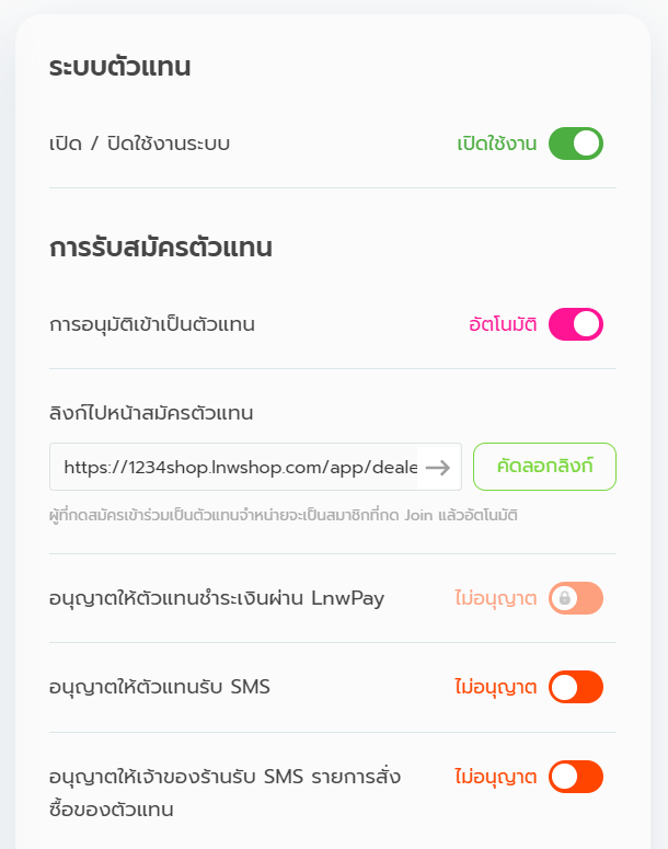 ระบบจัดการตัวแทนจำหน่าย1