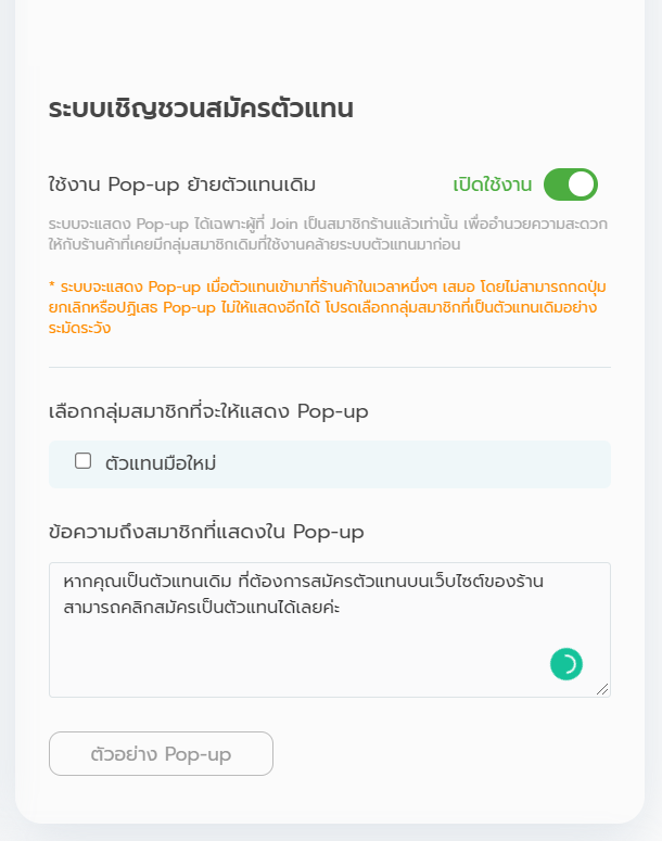 ระบบจัดการตัวแทนจำหน่าย2