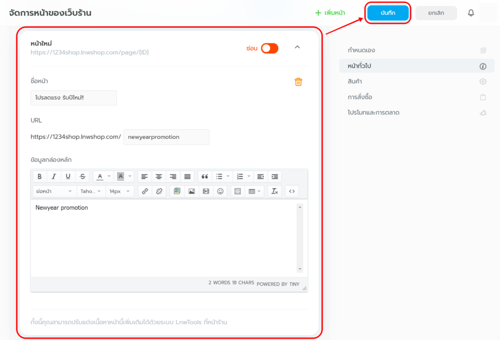 หน้า Page ใหม่