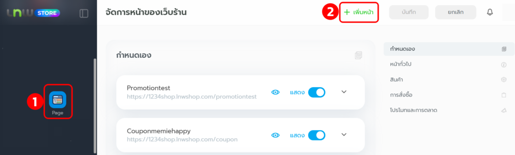 เพิ่มหน้า Page