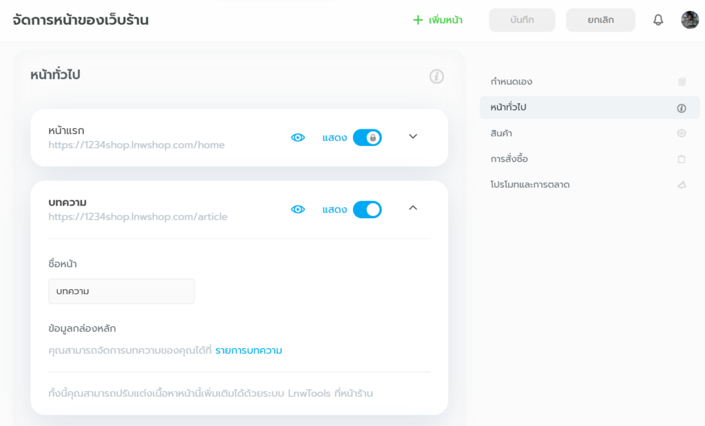 แก้ไขหน้า Page อื่น