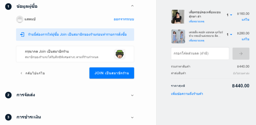 Join-สมาชิก