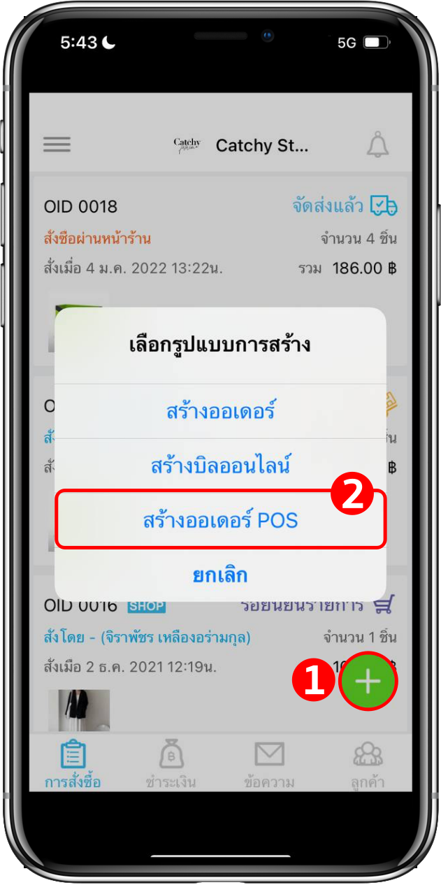 POS-mobile