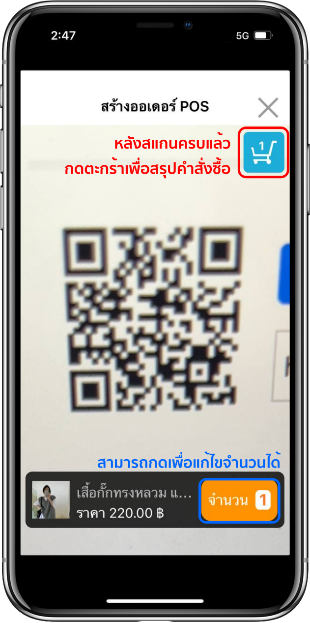pos-qrcode