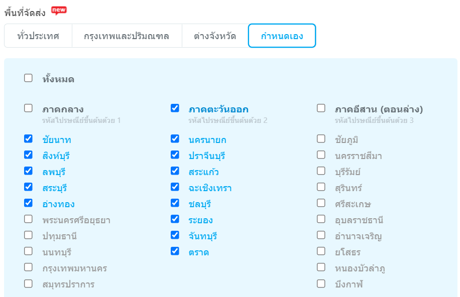 กำหนดพื้นที่เอง