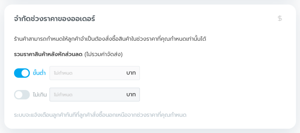 จำกัดราคาออเดอร์