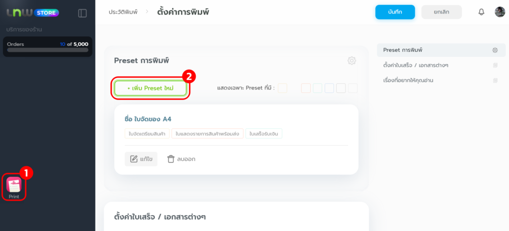 ตั้งค่า smart print