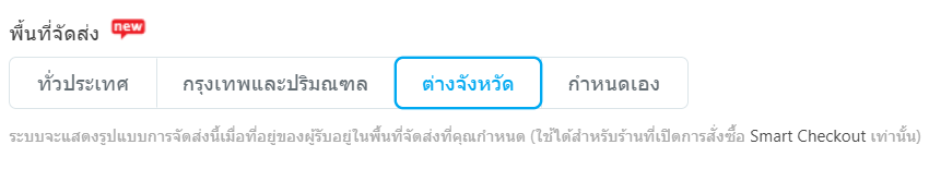 ต่างจังหวัด