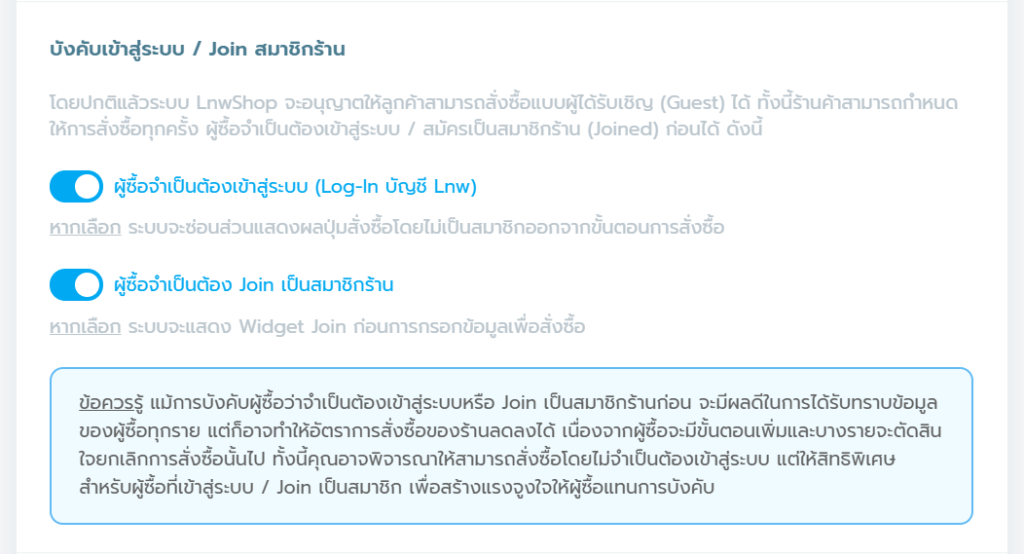 บังคับ join สมาชิก