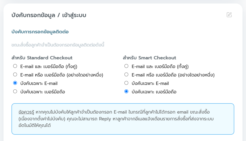 บังคับกรอกอีเมล เบอร์