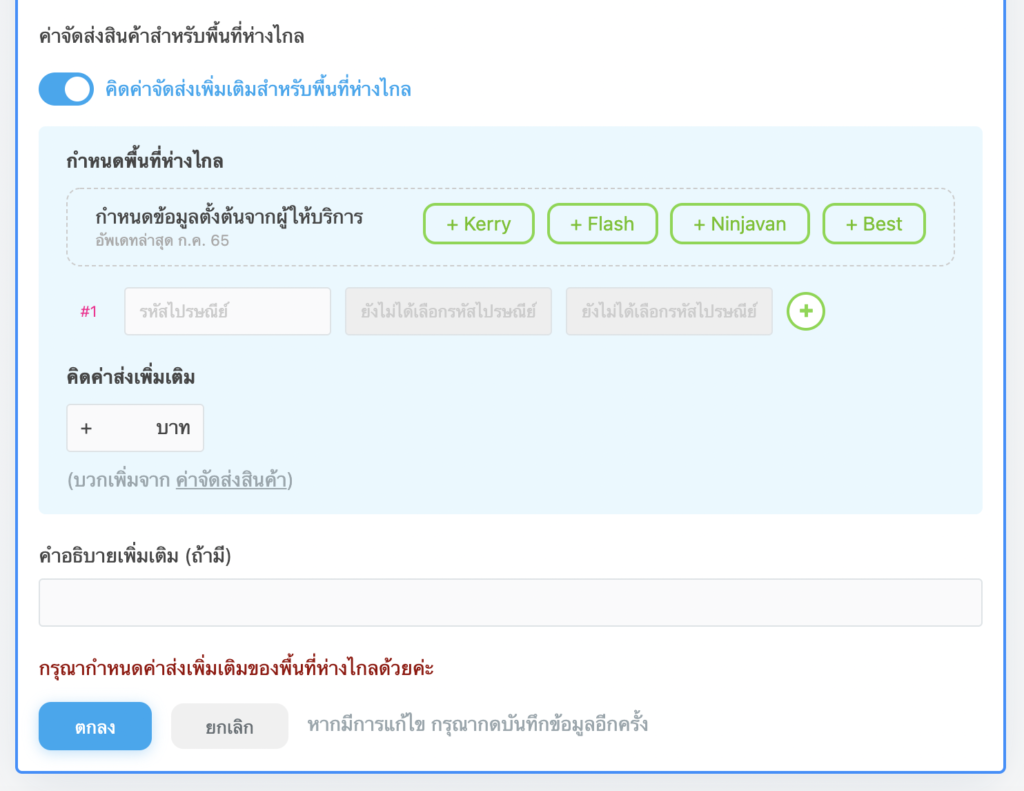 คิดค่าส่งสำหรับพื้นที่ห่างไกล