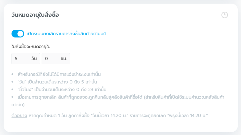 ยกเลิกรายการสั่งซื้อ