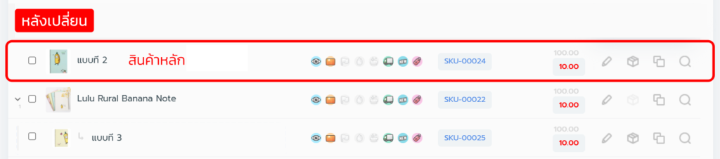หลังเปลี่ยนสินค้า