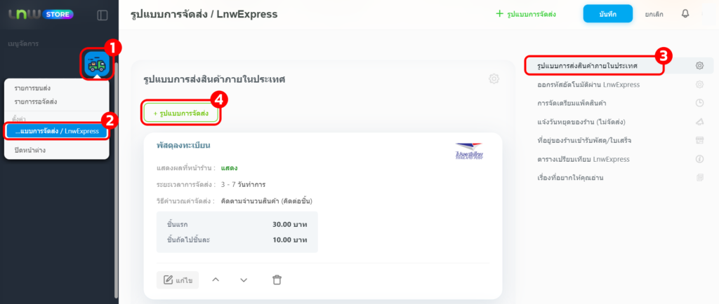 หน้าตั้งค่าขนส่ง