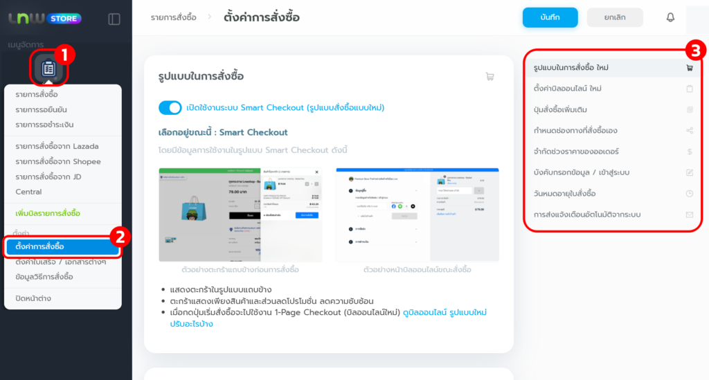 เข้าสู่หน้าตั้งค่าการสั่งซื้อ