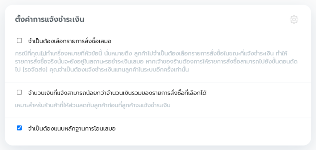 แนบสลิปเสมอ