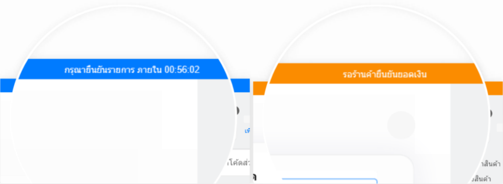แสดงระยะเวลาออเดอร์