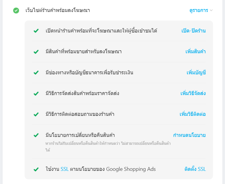 จัดการ checklist เว็บไซต์