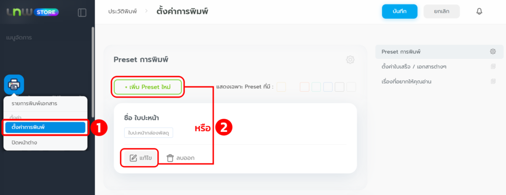 ตั้งค่าการพิมพ์ ใบสรุปรายการส่งพัสดุ