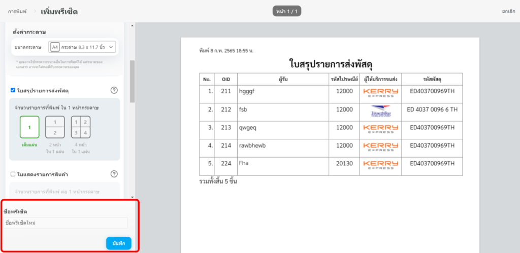 บันทึกเป็น Preset