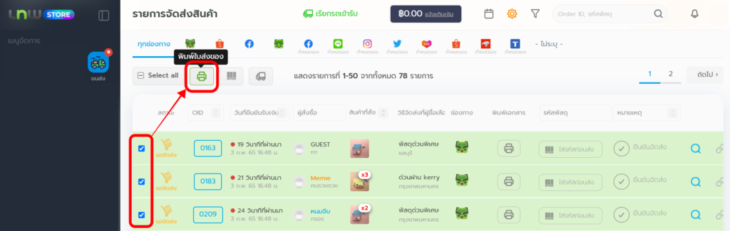 พิมพ์เอกสารที่ละหลายรายการ