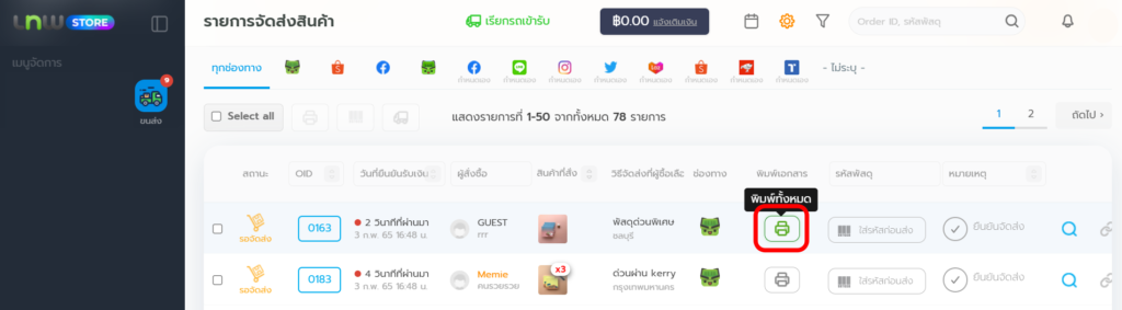 พิมพ์เอกสารรายการเดียว