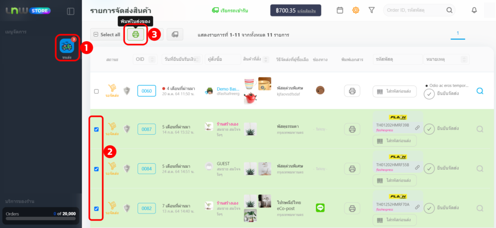ขอรหัสพัสดุอัตโนมัติ