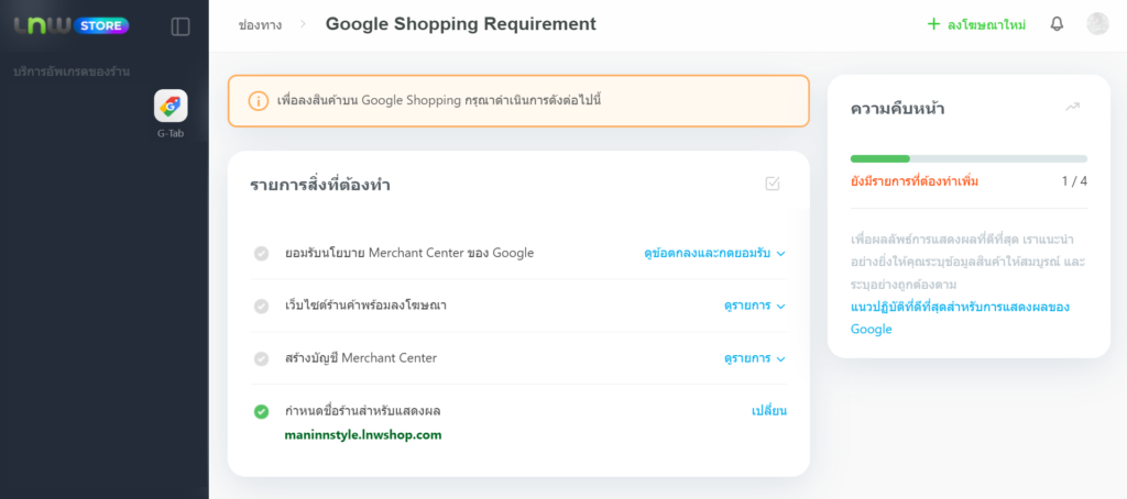 Google Shopping Tab