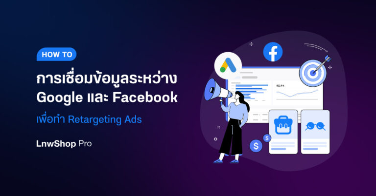 Link Google-Facebook