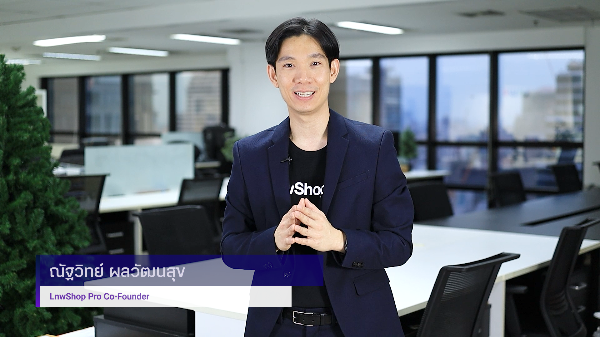 คุณณัฐวิทย์ LnwShop Pro Co-Founder