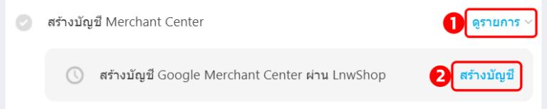 สร้าง GG merchant
