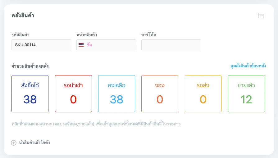 คลังสินค้า ขายของออนไลน์