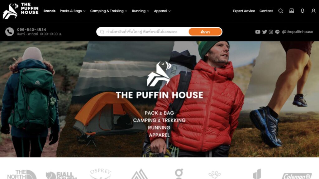 เว็บขายของออนไลน์ thepuffinhouse.com