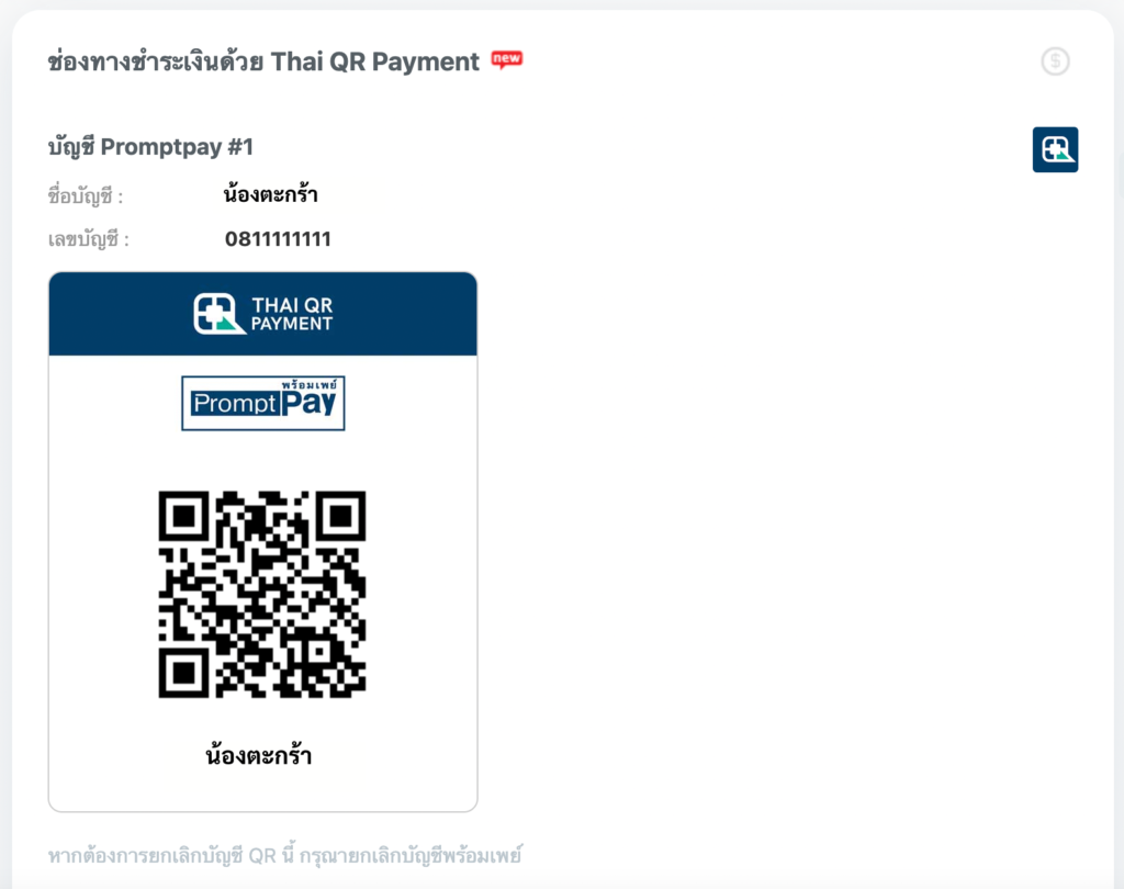 Scan QR Promtpay