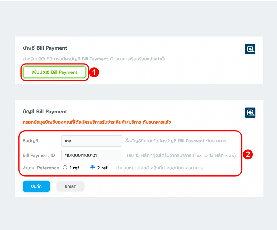 ตั้งค่า Bill Payment