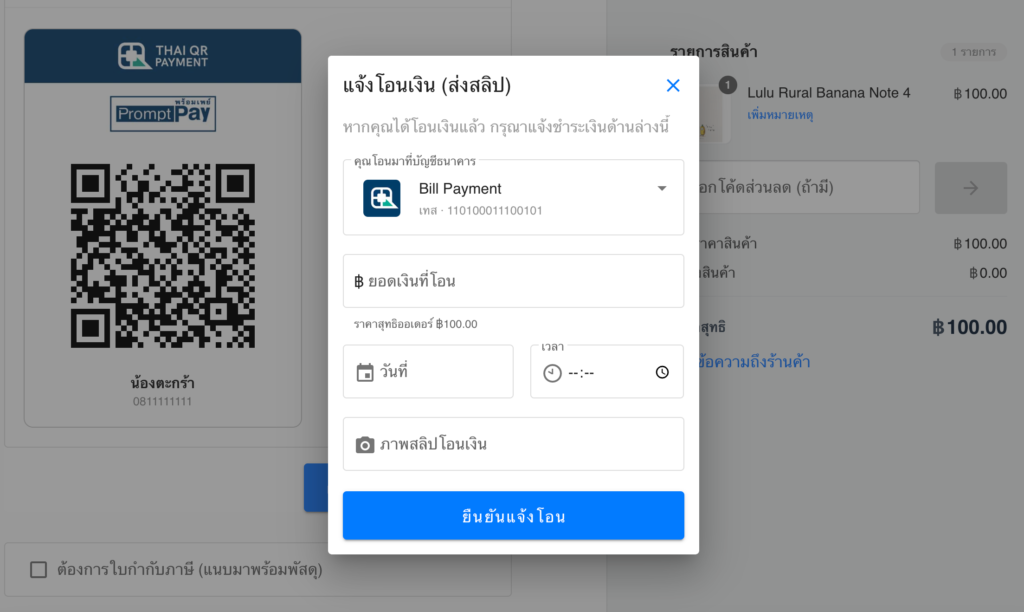 แจ้งชำระเงินผ่านบิล