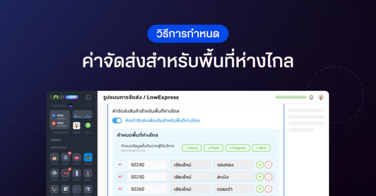Blog_Pro-ค่าจัดส่งสำหรับพื้นที่ห่างไกล