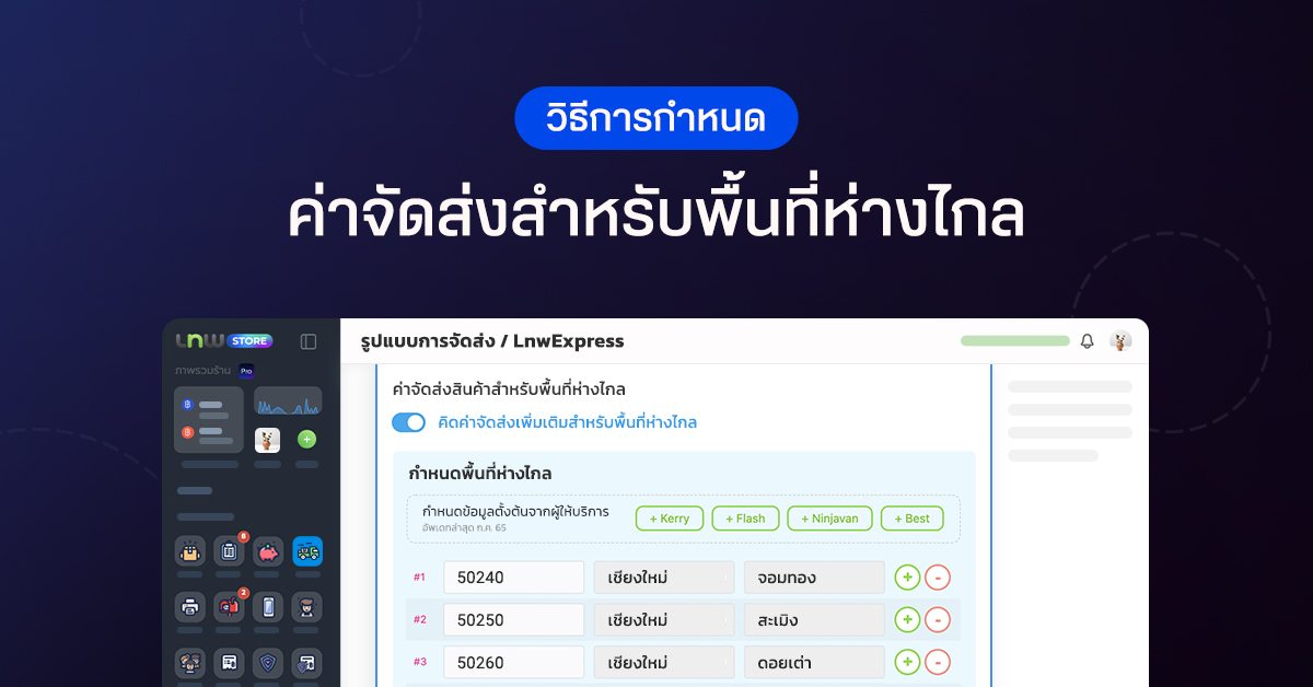 Blog_Pro-ค่าจัดส่งสำหรับพื้นที่ห่างไกล