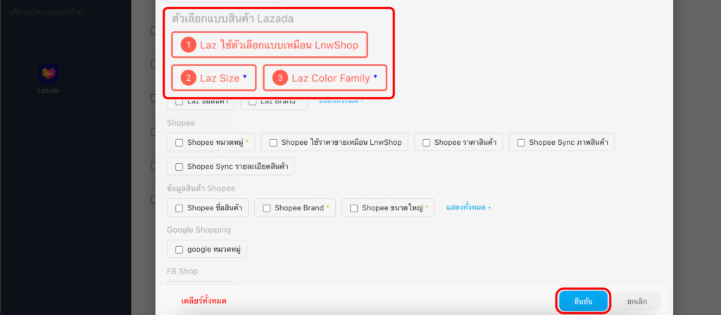 multi-edit การใช้ตัวเลือกแบบ ตาม Lazada